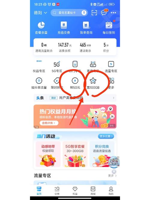 中国移动免费领流量
