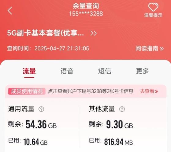 4月份快结束了电信卡还剩余206g流量联通剩下54g流量每个月剩流量