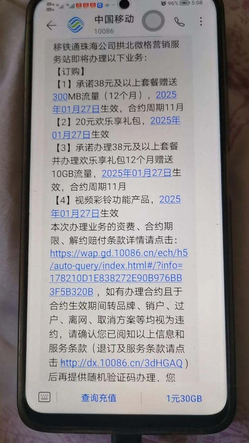 你们有被中国移动坑吗骗你办20元欢乐享礼包他们打电话给你