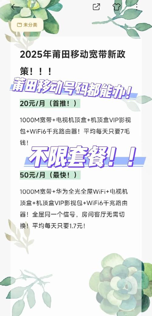 莆田移动宽带新政策20元享四重豪礼