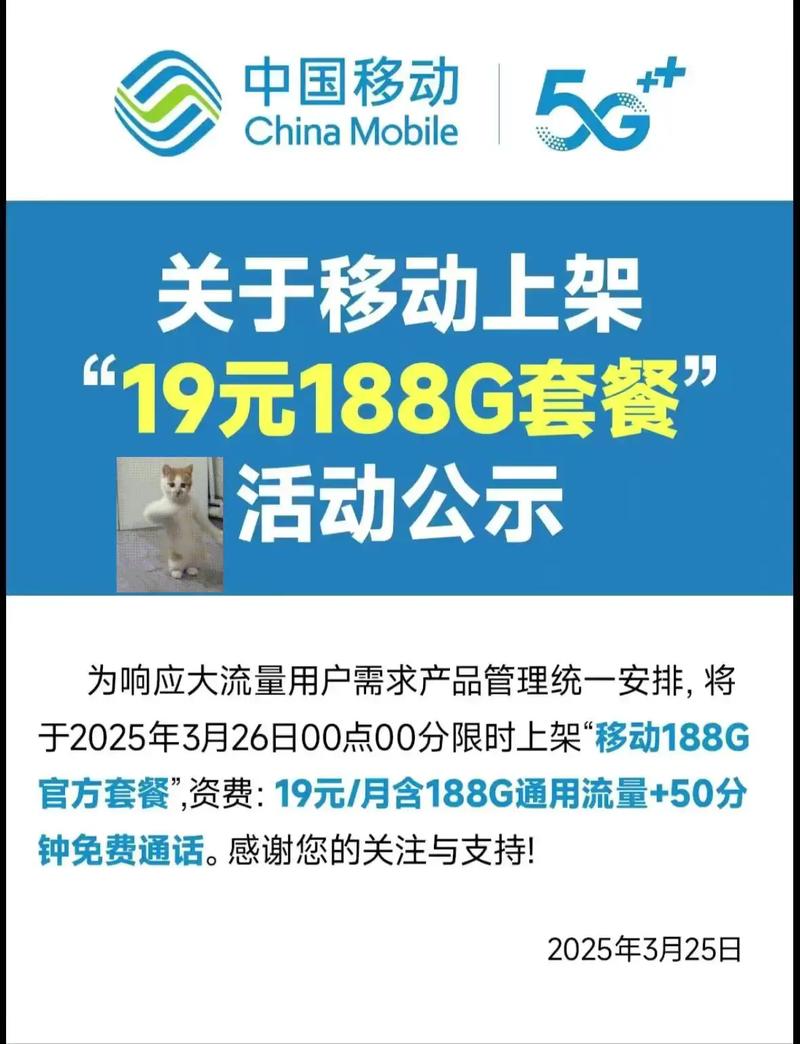 避雷中国移动不换号改19元用188g流量终于等来了19元超