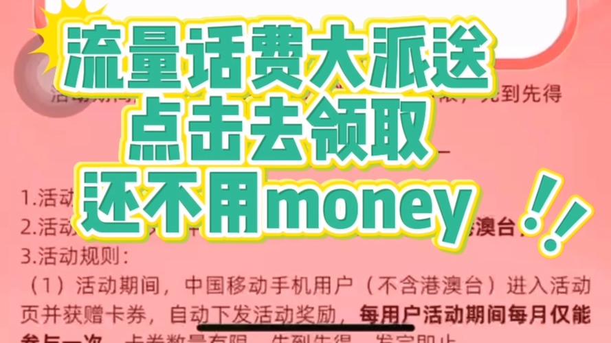 移动流量不够用免费领10g轻松解决