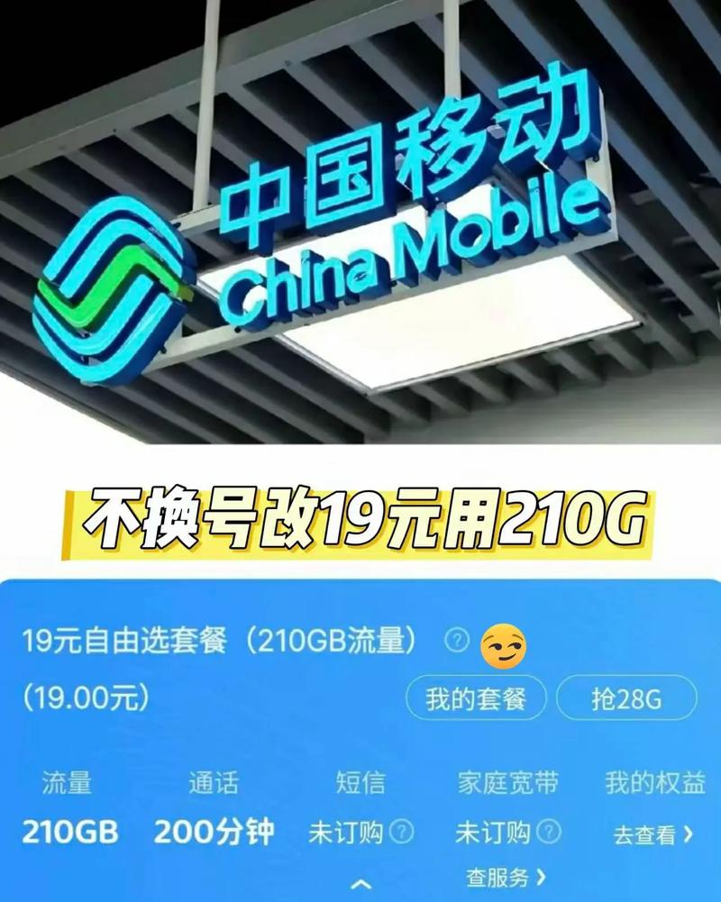 移动教你不换号改19元用210g流量套餐一直以为移动的