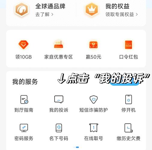 中国移动退费攻略轻松搞定退费申请