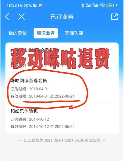 中国移动咪咕vip退费攻略轻松搞定