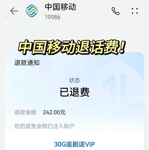 移动退费攻略亲测有效姐妹们快冲