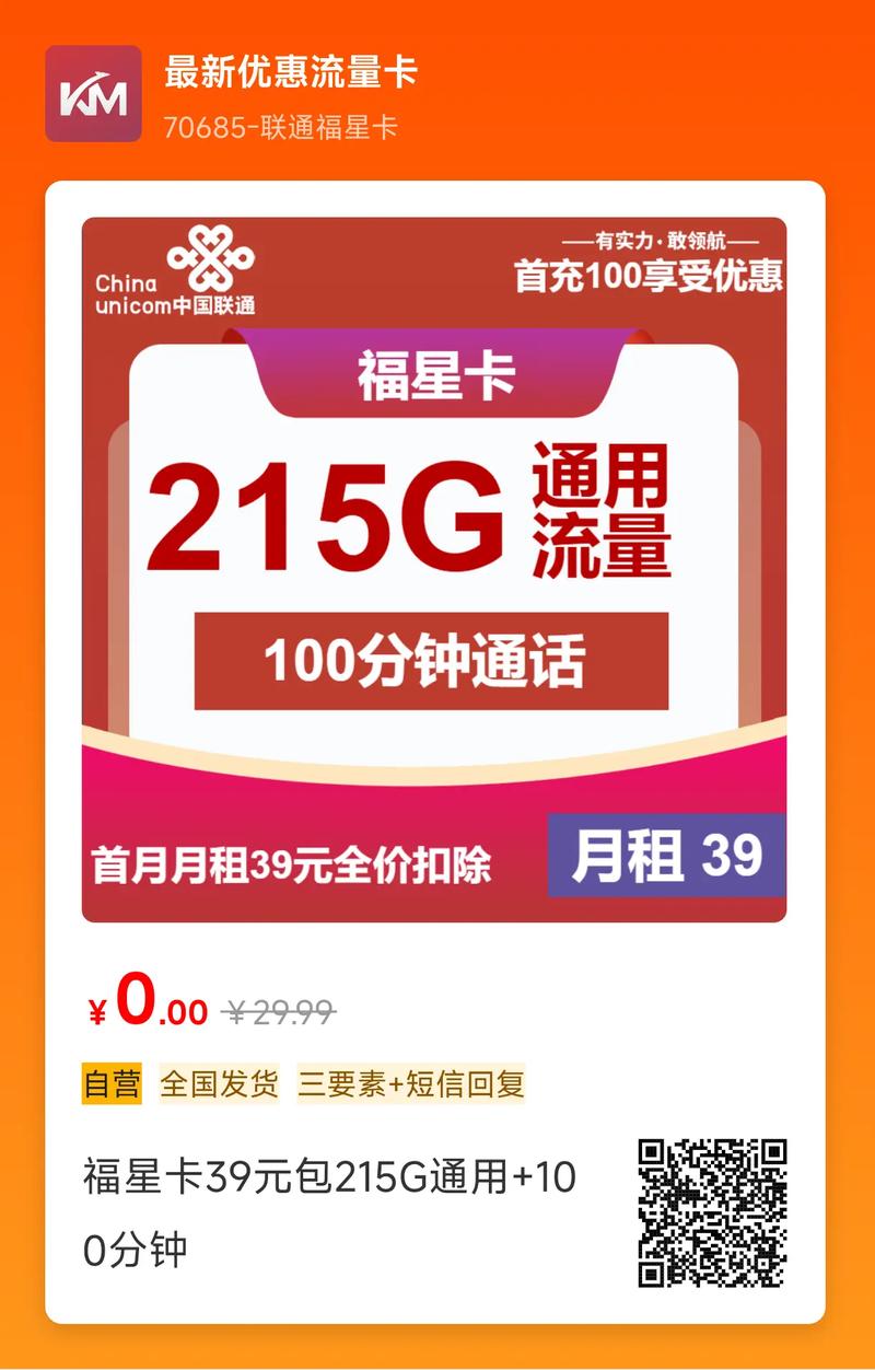 中国联通小喜卡深度扒皮：39元155GB背后的坑与香，看完再办不亏！