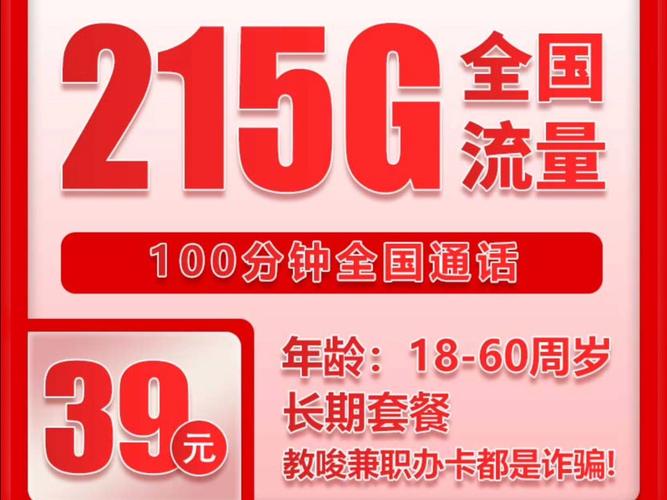 联通灵动卡39元215g通用 0g定向 100分钟