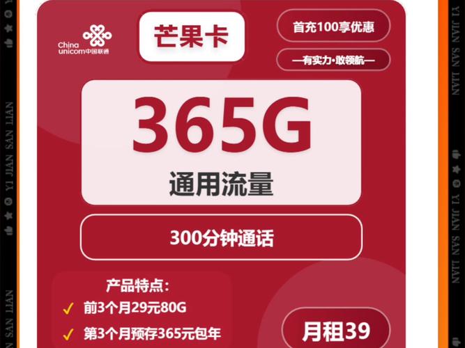 联通芒果卡39元包365g通用 300分钟通话