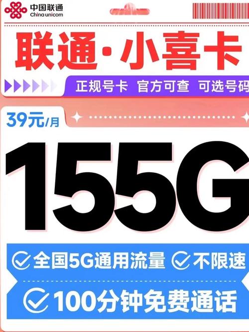 联通放大招39元155g全国流量卡官方首发手慢即无