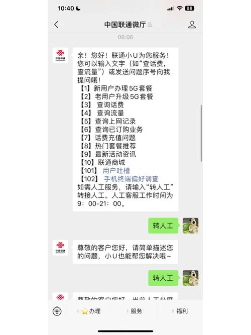 中国联通8元保号套餐