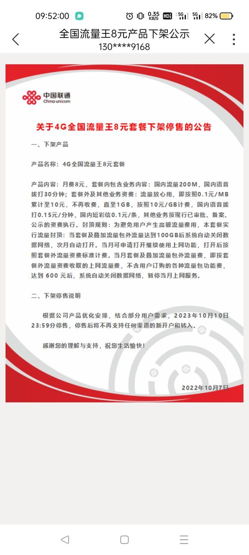 四川联通8元流量王下架收割保号套餐客户