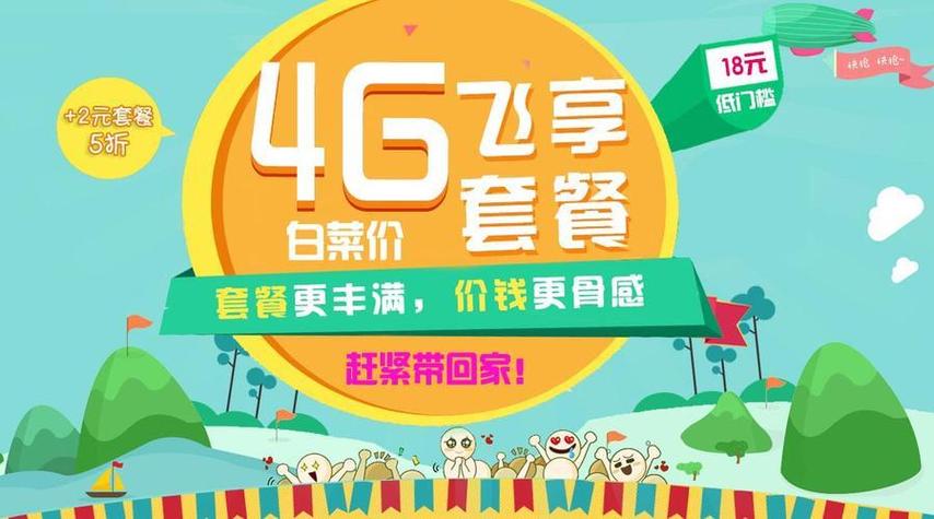 中国移动18元飞享套餐性价比之选满足基本需求