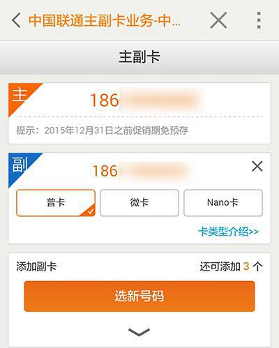 10元钱多一个号 联通主副卡业务办理及体验