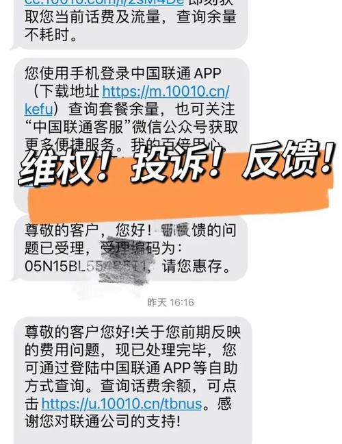 如何高效追回联通超流量扣费