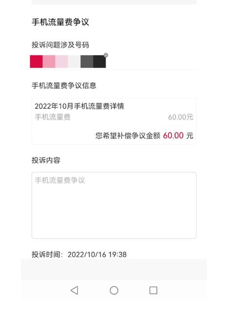 联通流量超额教你如何投诉挽回损失