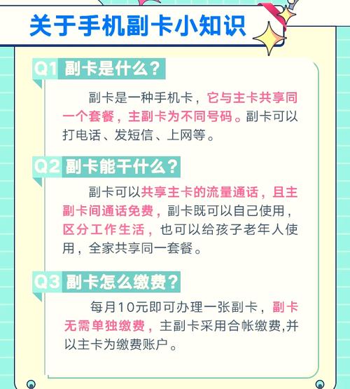  副卡其实是一种与主卡共享同一个套餐的手机卡它们拥有不同