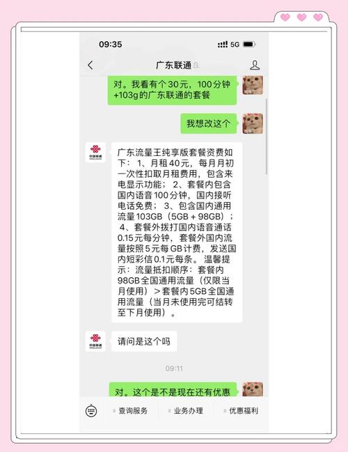联通大王卡19元套餐更改全攻略