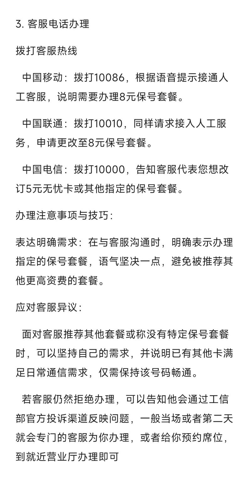 三大运营商保号套餐办理详细攻略保号套餐 移动保号套餐办
