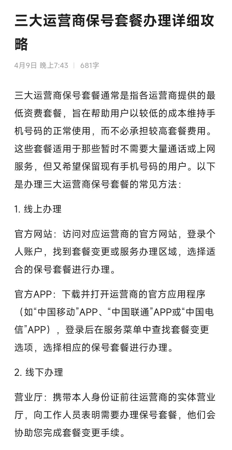 三大运营商保号套餐办理详细攻略保号套餐 移动保号套餐办