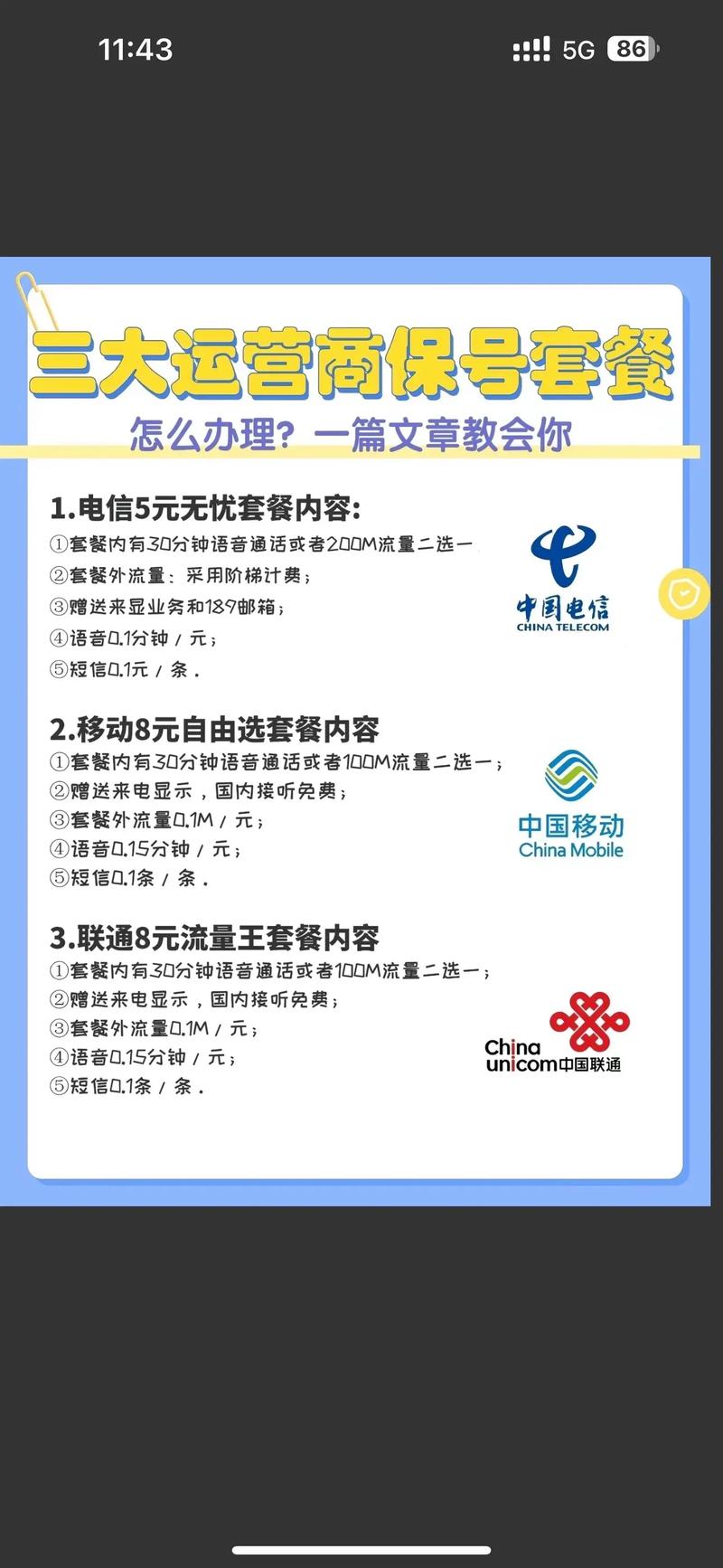三大运营商改保号套餐方法