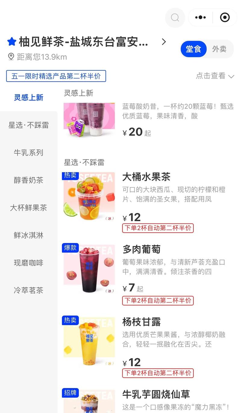 亲们五一快带着你的小伙伴来买奶茶小程序有第二杯半价活动哦