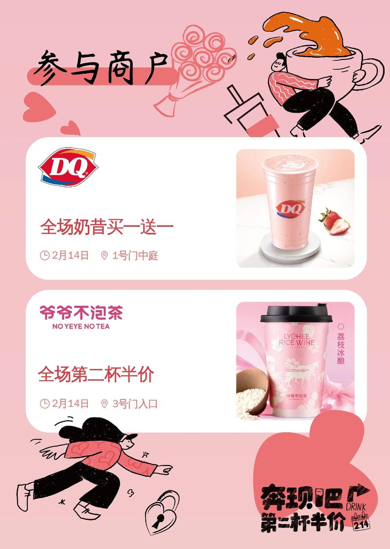一起喝奶茶 奶茶