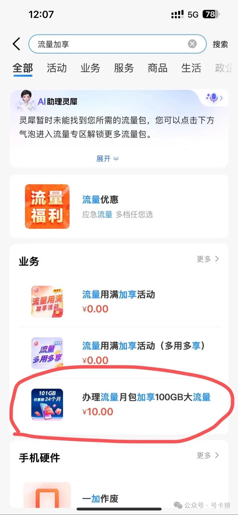 广东移动用户办理10元101g流量包两年流量自由冲冲冲