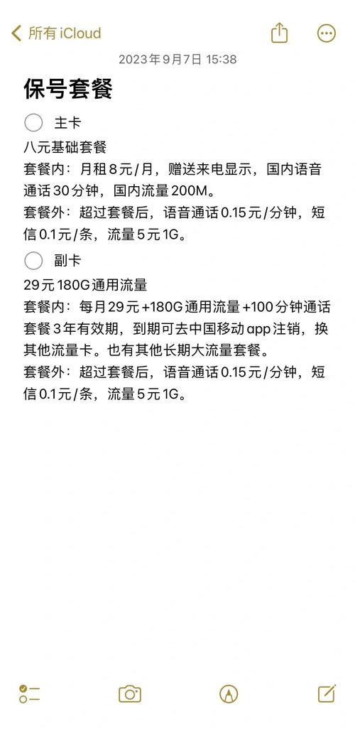 副卡联通的29元套餐包含180g通用流量流量多多不限速