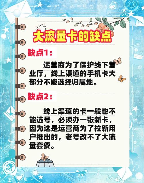 大流量卡避坑指南这两种卡千万别办