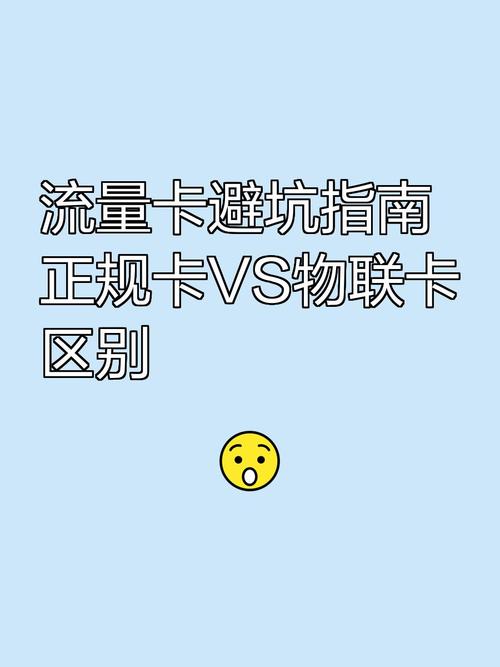 大王卡移动终极指南：从_真香_到_翻车_的避坑手册——教你选对流量神器