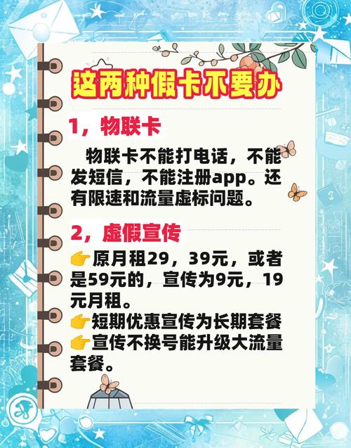 大流量卡避坑指南这两种卡千万别办