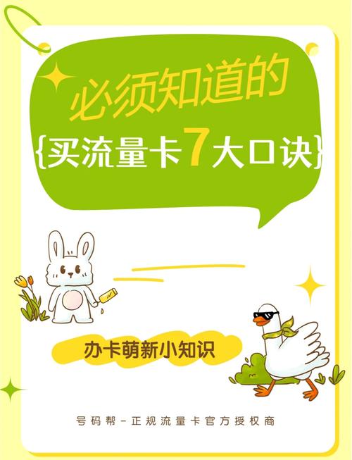 助你轻松识别正规流量卡避免踩坑