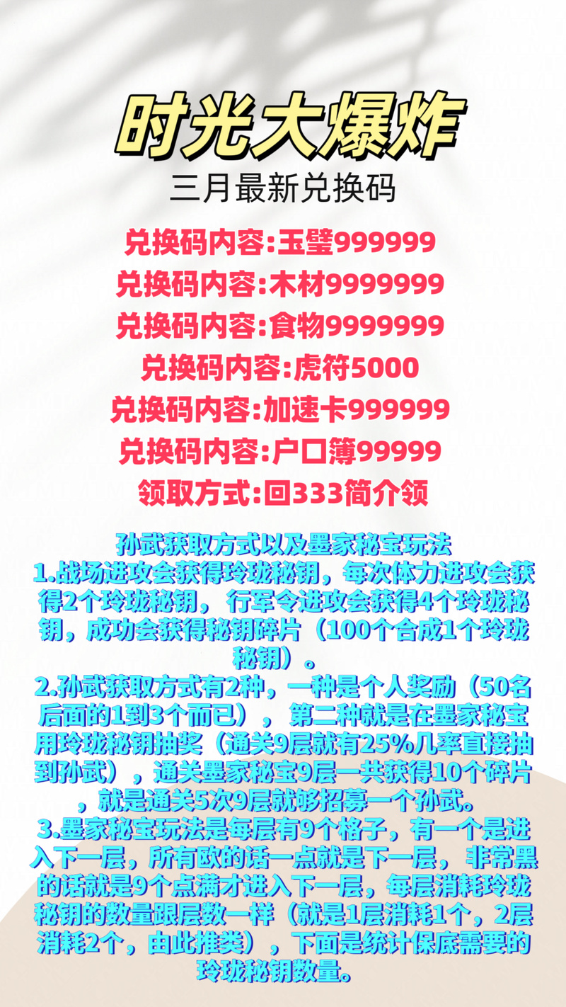 攻略  玉璧999999  木材9999999  食物9999999  虎符5000  加速卡