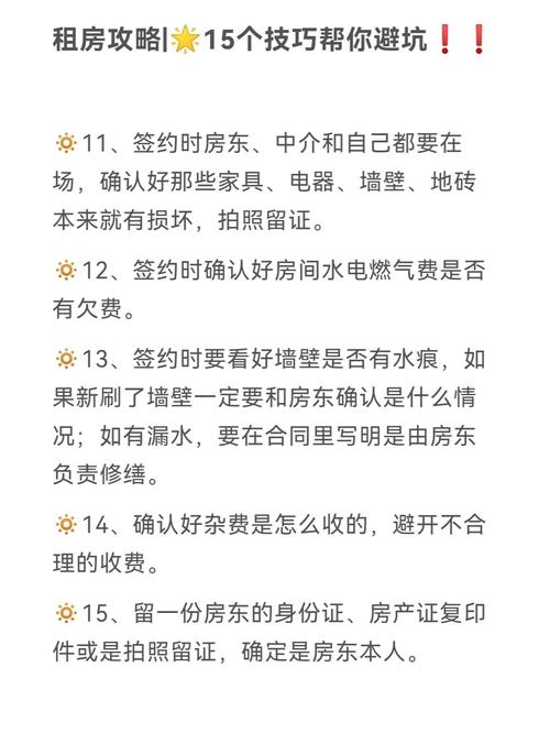 租房攻略15个技巧帮你避坑