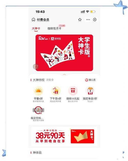 肯德基大神卡省钱攻略大学生必看