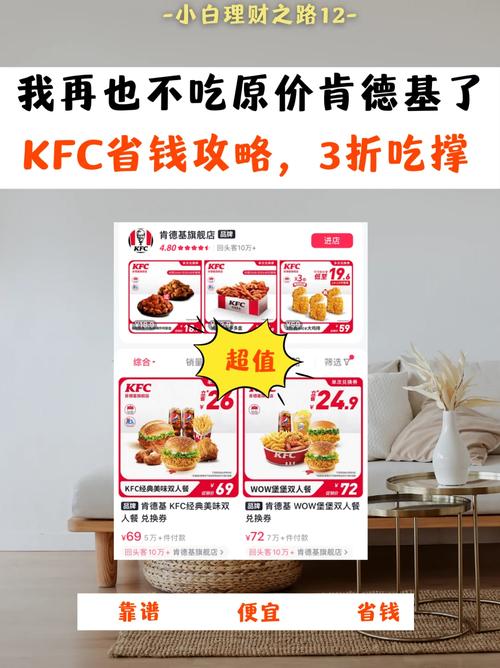 省钱技巧02肯德基省钱攻略
