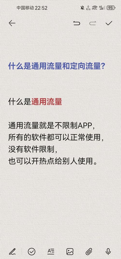 通用流量和定向流量有什么区别
