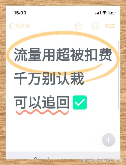 超流量延时扣费教你一招追回 不再吃亏