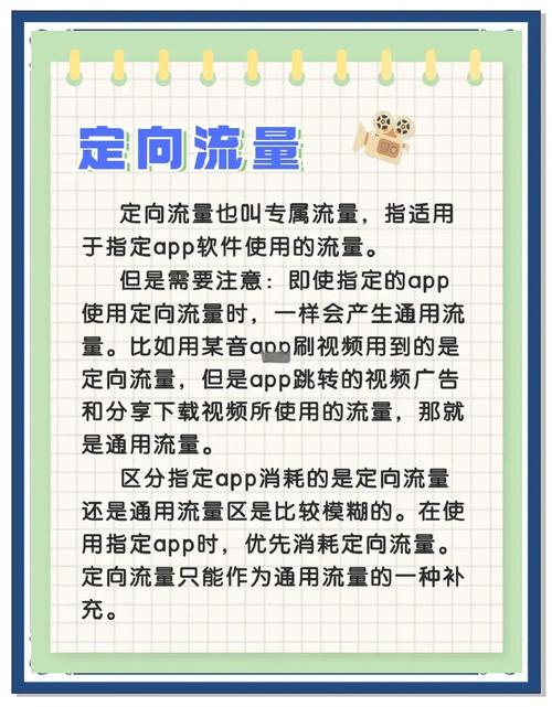 手机定向流量你真的懂吗