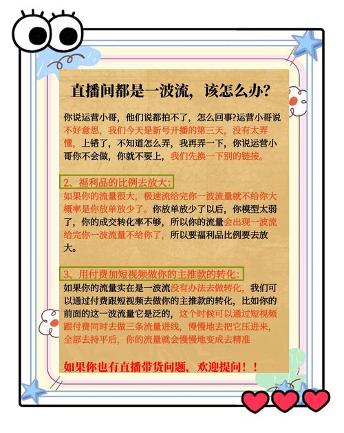 直播间流量一波流三招教你稳定流量