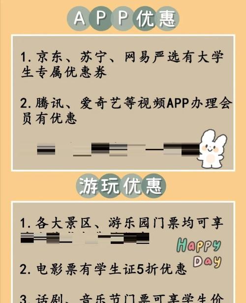 学生党必看超全优惠福利大揭秘