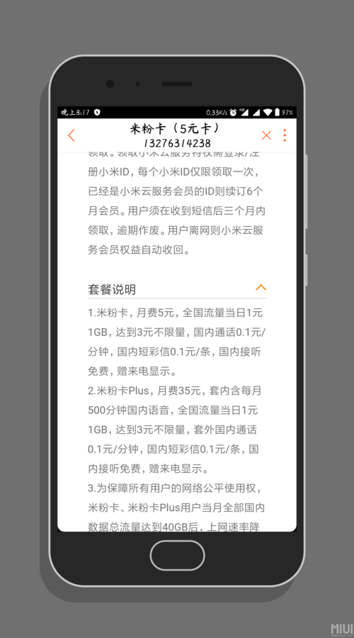 小米的米粉卡