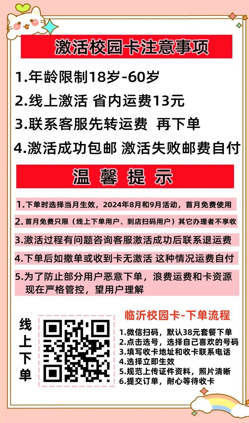 临沂联通校园卡需要自己下单申请并联系客服
