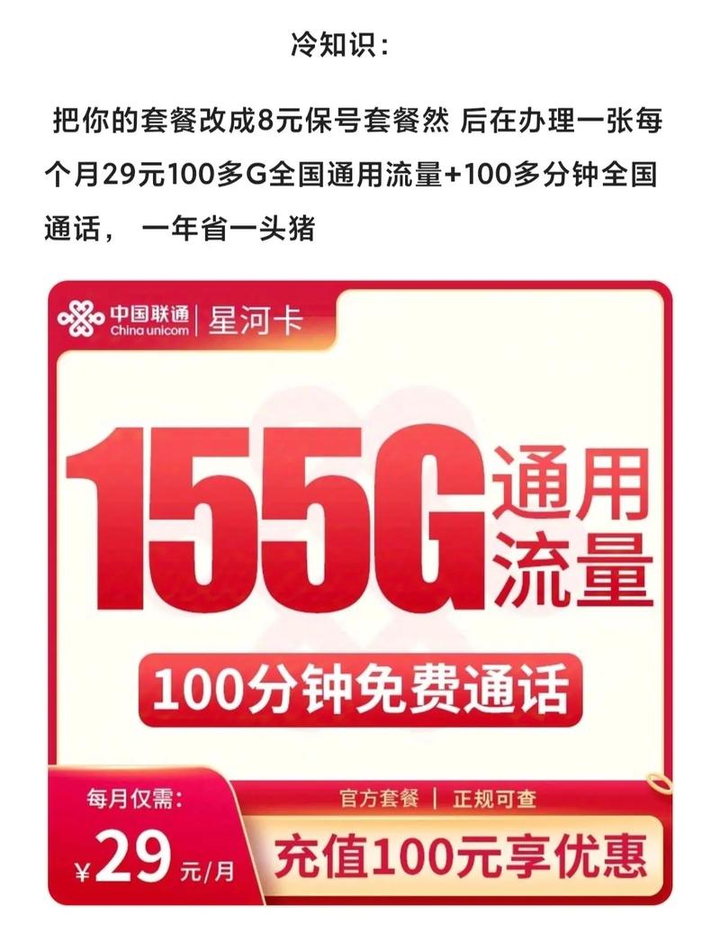 联通你知道怎么用几十块实现流量自由吗 流量卡 5g时代