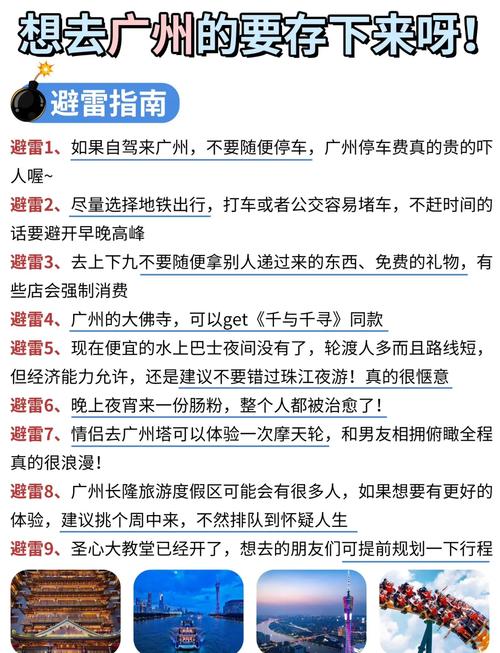 广州旅游避坑指南假期出行不踩雷攻略