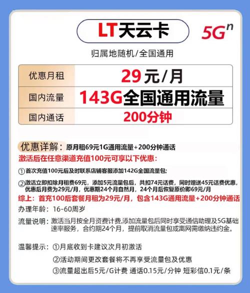 联通超强流量卡来一波29月租通用143g