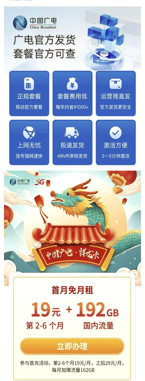 广电祥龙卡超值流量大放送