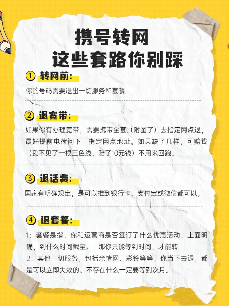 别怕保姆级教程来了 中国移动 携号