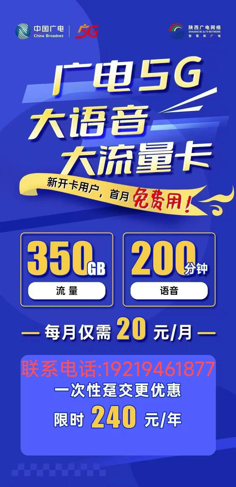 办理广电大流量卡每月350g流量 200分钟通话一年只需